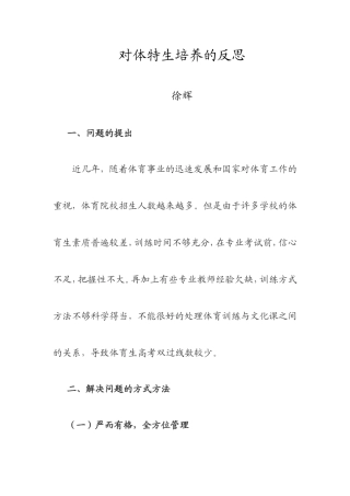 对体特生培养的反思