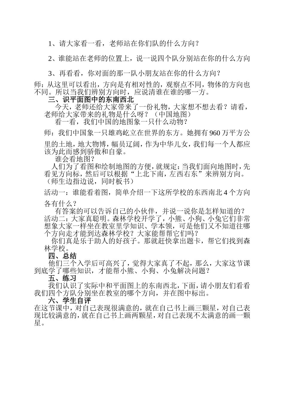 东南西北教学设计_第2页