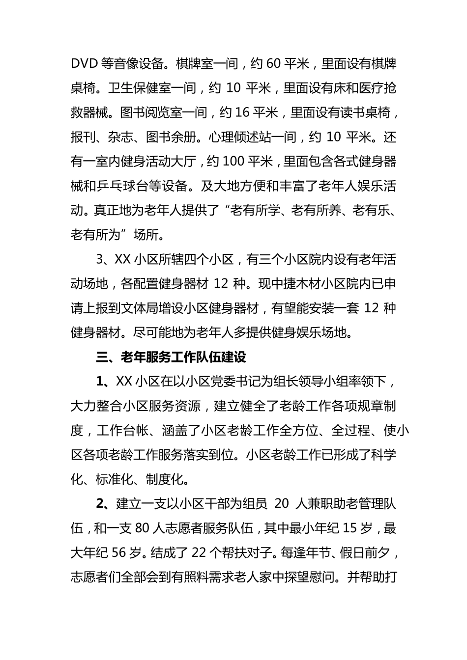 社区居家养老工作调查研究报告 _第2页