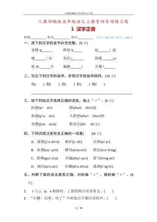 人教部编版五年级语文上册字词专项练习题(附答案) 