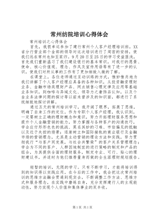 常州纺院培训心得体会