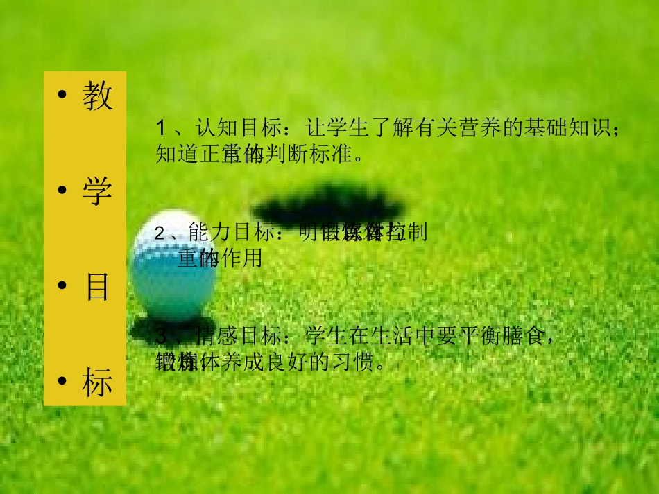 营养、体育锻炼与控制体重_第2页