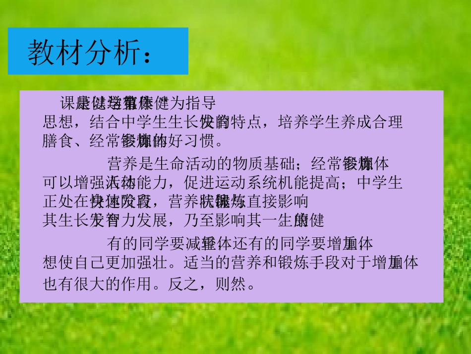 营养、体育锻炼与控制体重_第3页
