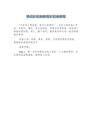 情侣彩铅画教程彩铅画教程