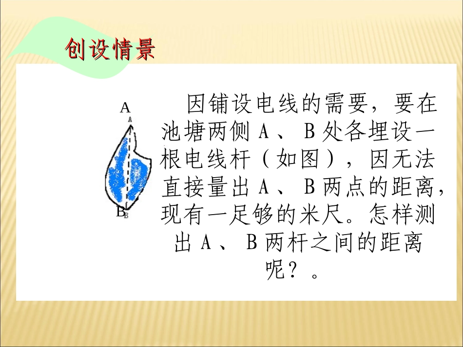 三角形全等的判定第二课时_第2页