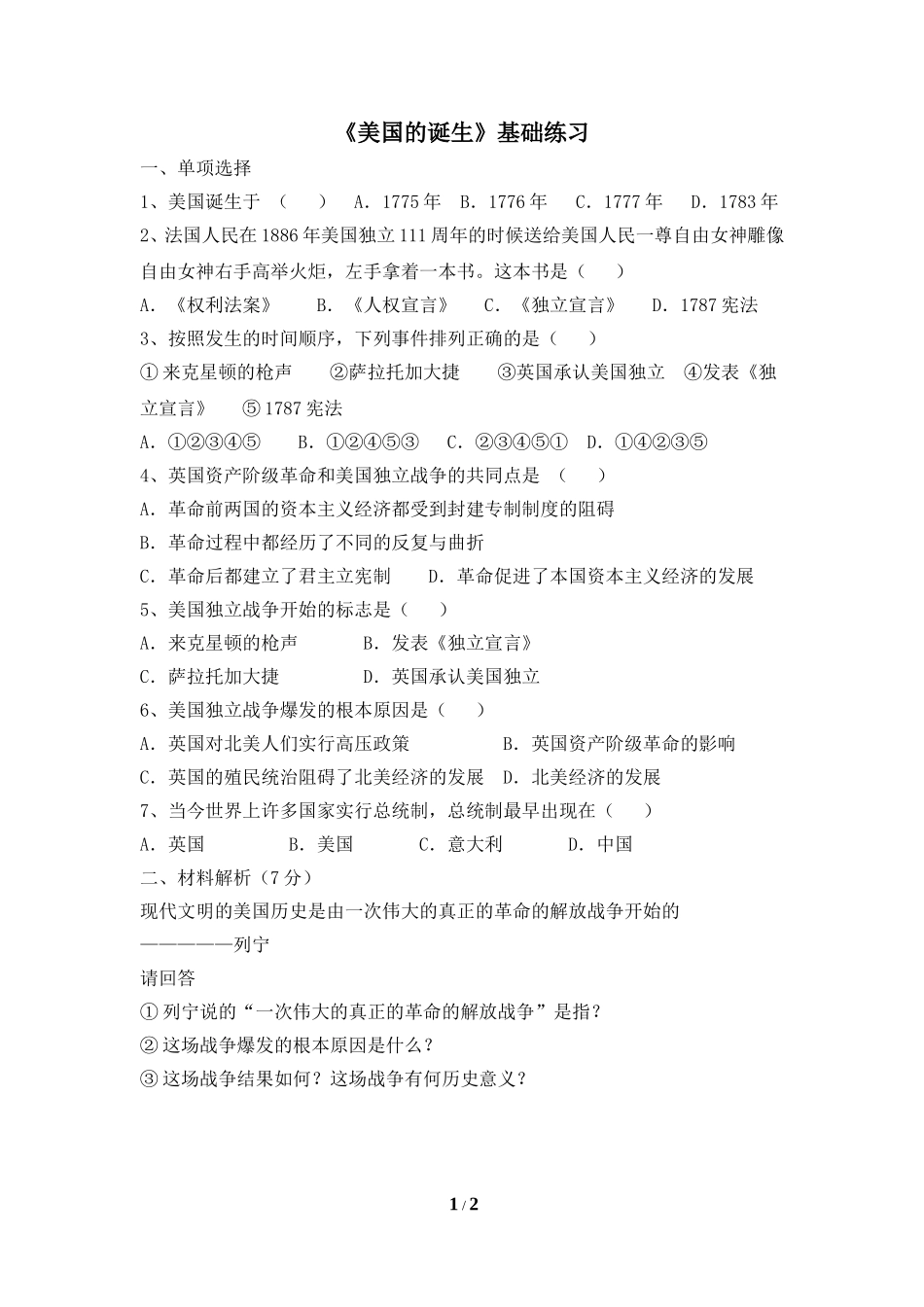《美国的诞生》基础练习_第1页
