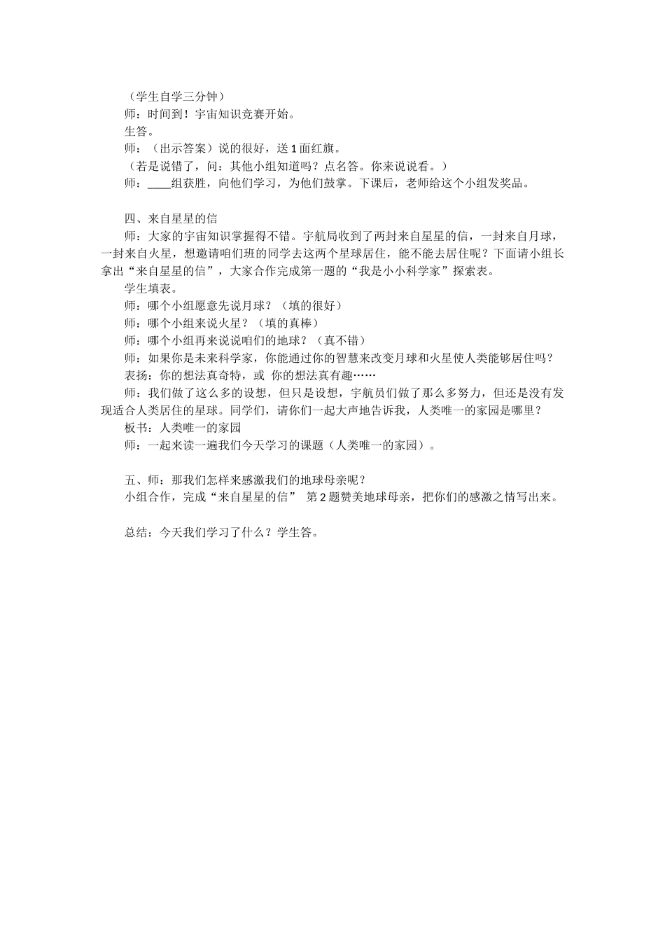 《人类唯一的家园》讲课稿_第2页