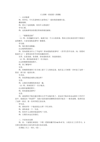 《人类唯一的家园》讲课稿