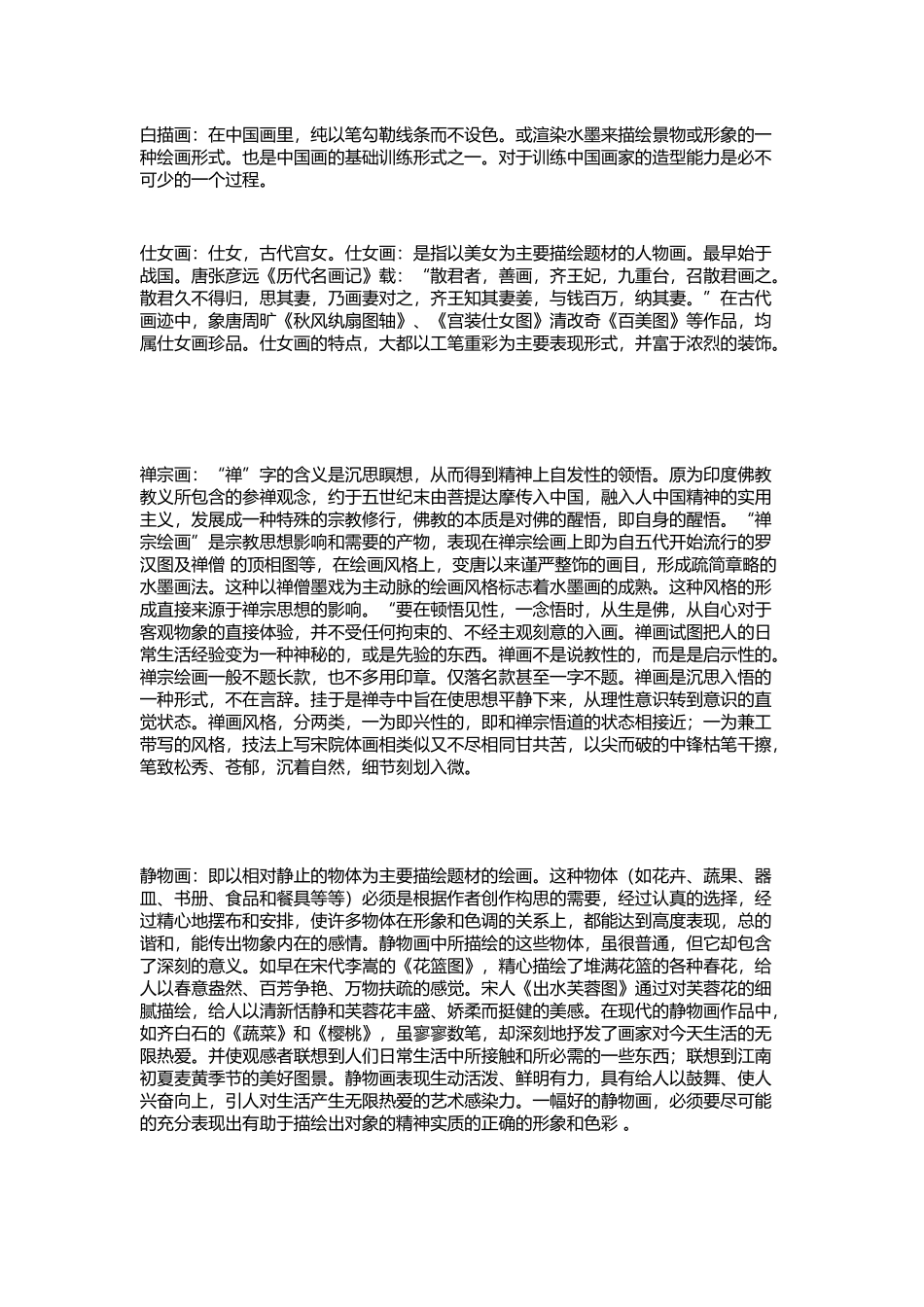 国画常识44x_第1页