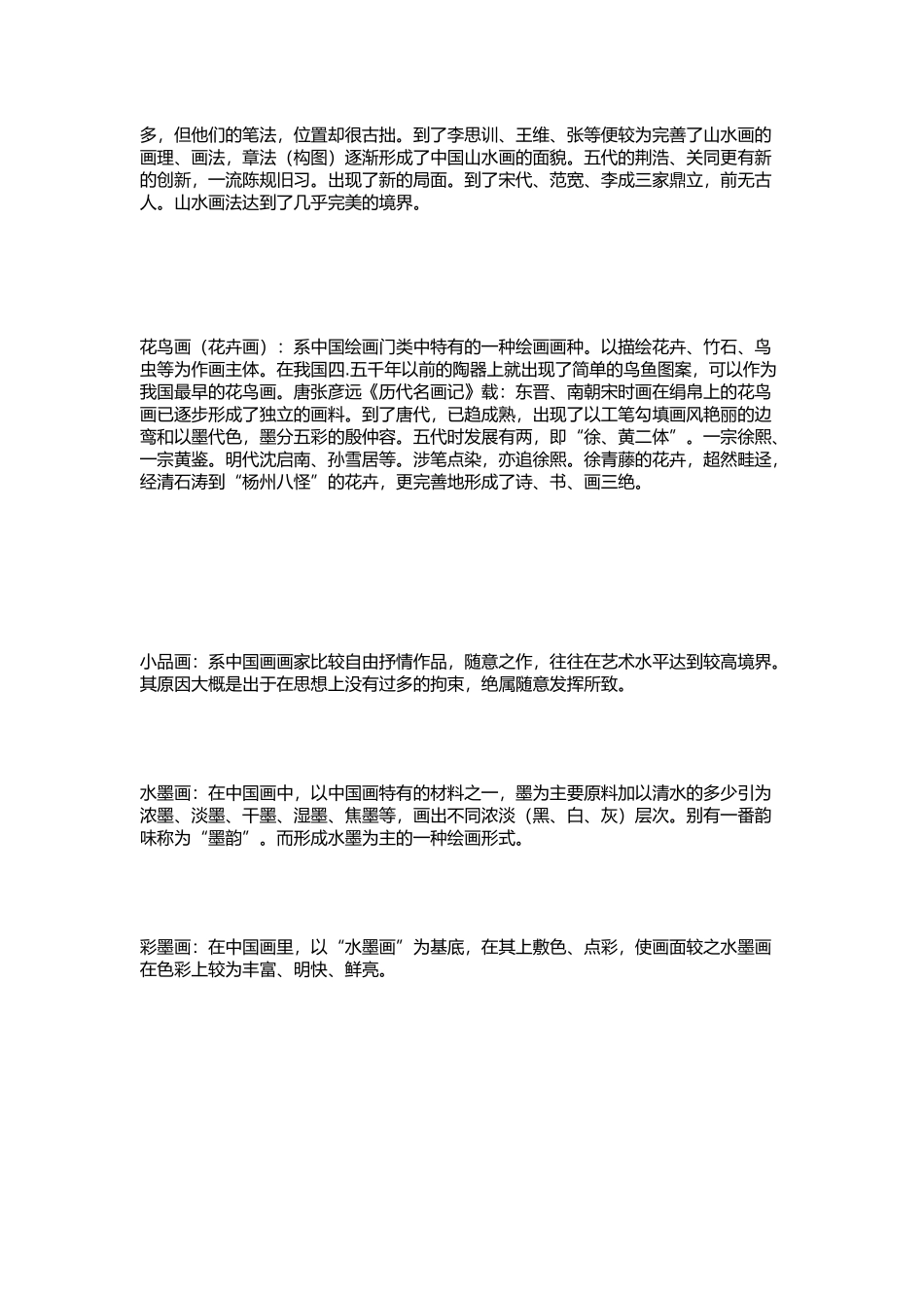 国画常识44x_第3页