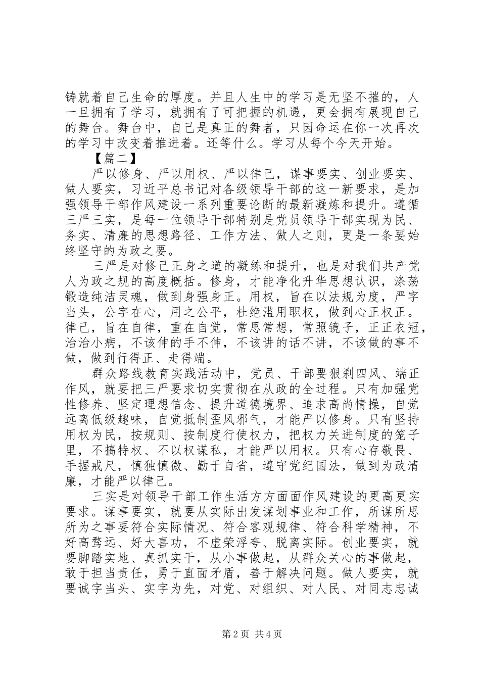 XX年领导干部严以用权学习心得体会_第2页