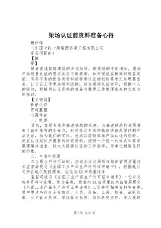 梁场认证前资料准备心得