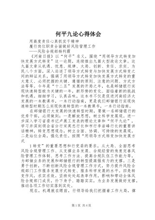 何平九论心得体会