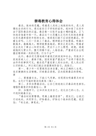 禁毒教育心得体会