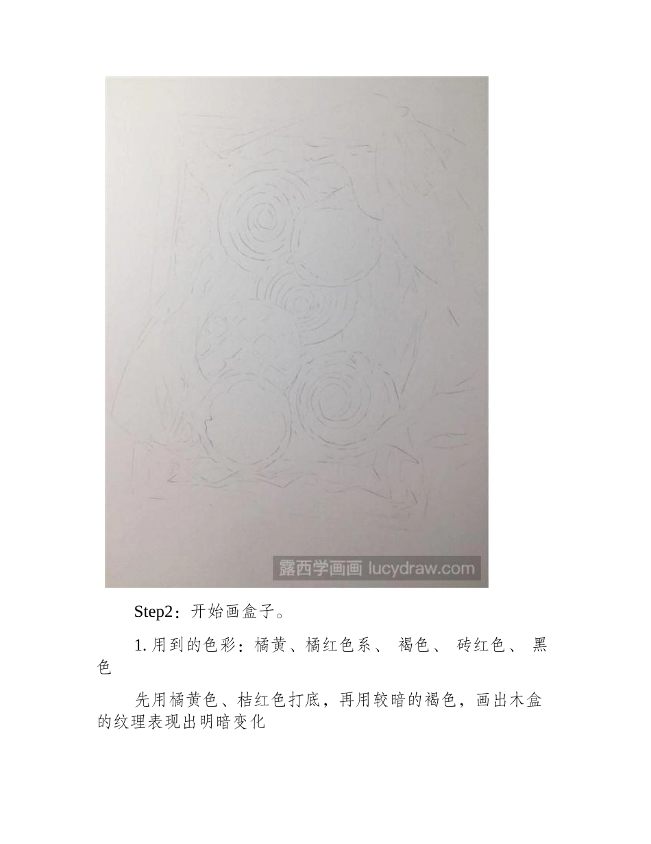 曲奇怎么画彩铅画教程_第2页