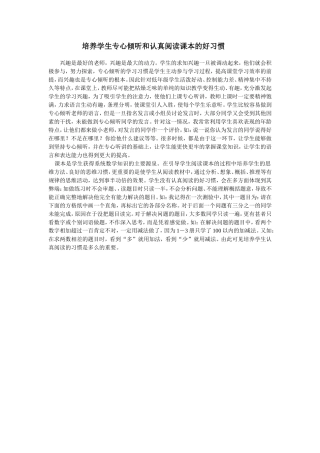 培养学生专心倾听和认真阅读课本的好习惯