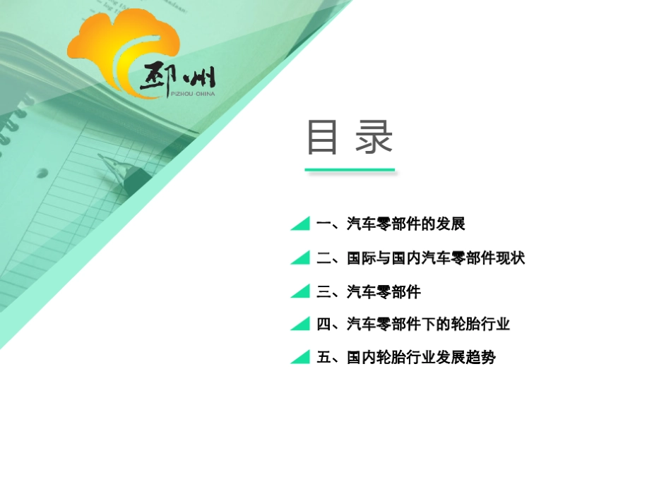 汽车零配件产业链分析_第2页