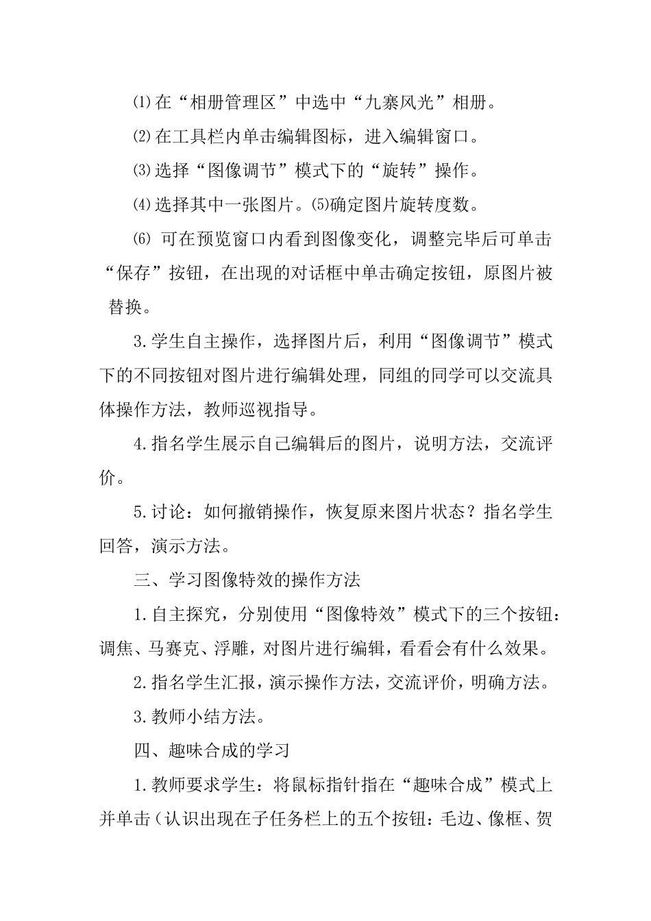 图片的效果编辑_第2页