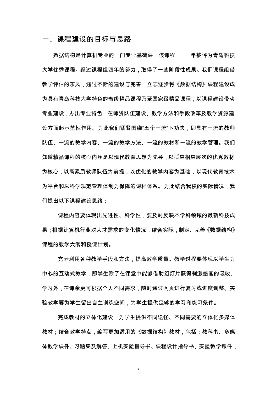 数据结构精品课程建设方案 _第2页