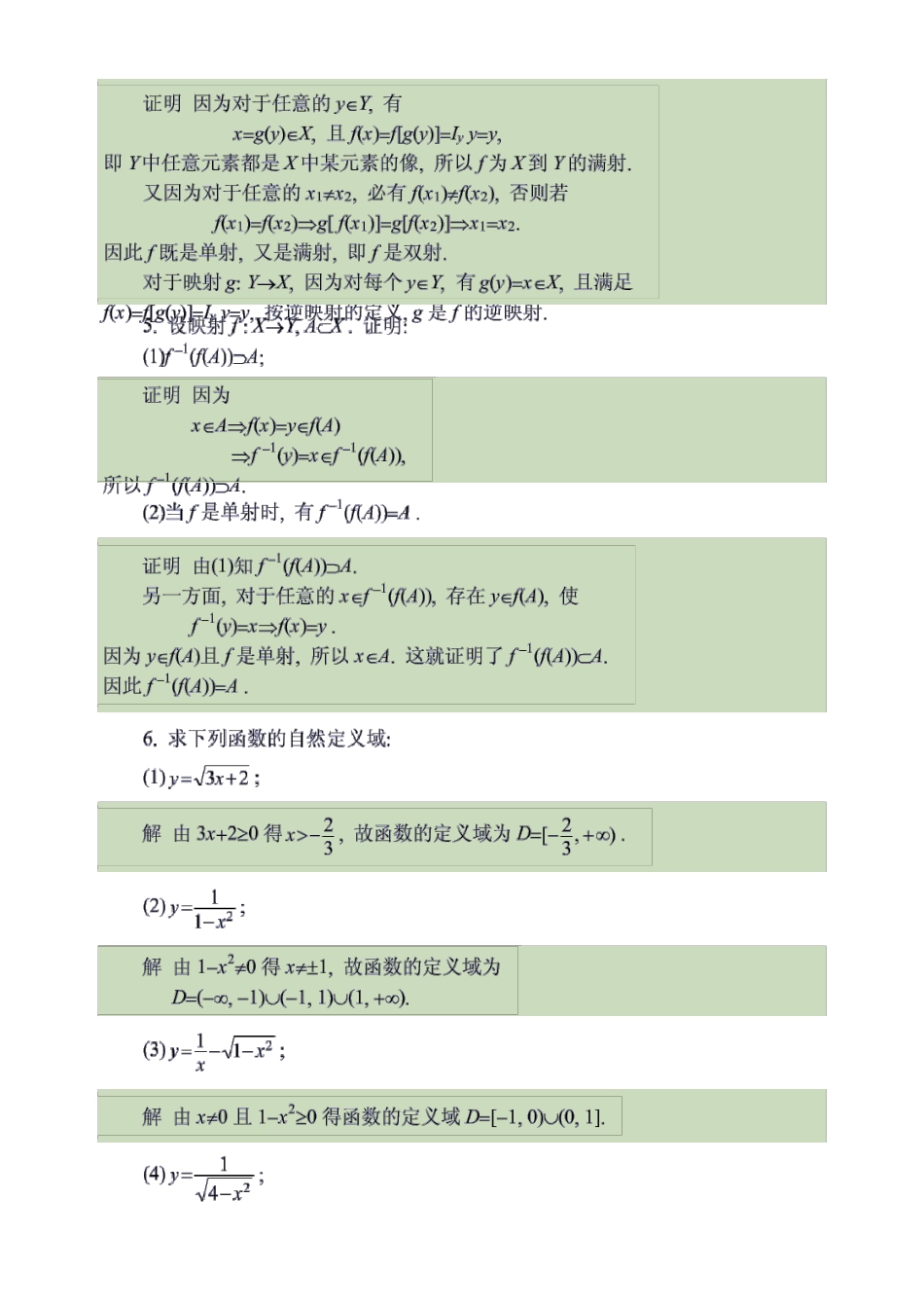 同济大学《高等数学》上册答案 _第2页