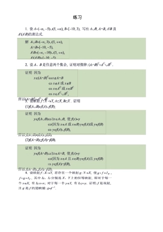 同济大学《高等数学》上册答案 