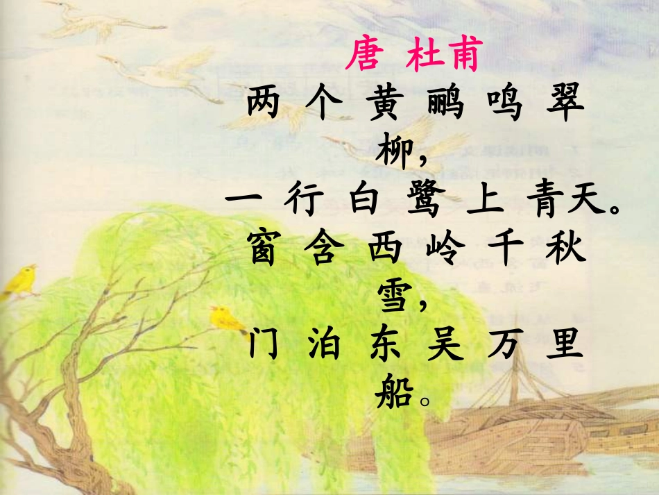 部编版一年级古诗绝句_第1页