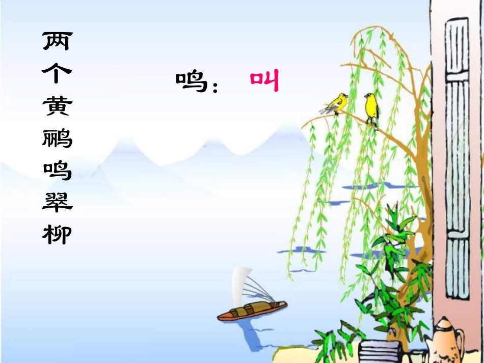 部编版一年级古诗绝句_第2页