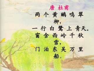 部编版一年级古诗绝句