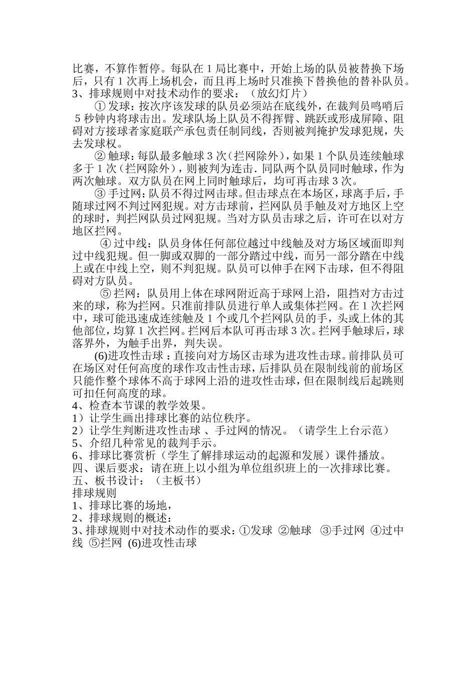 体育理论课教案_第2页