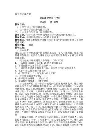 体育理论课教案