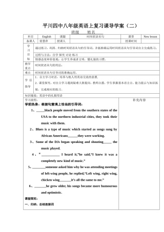 平川四中八年级英语上复习课导学案