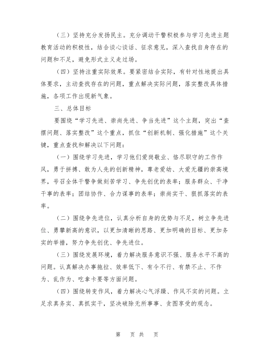 县司法局年主题教育学习活动实施方案【可编辑版】 _第2页