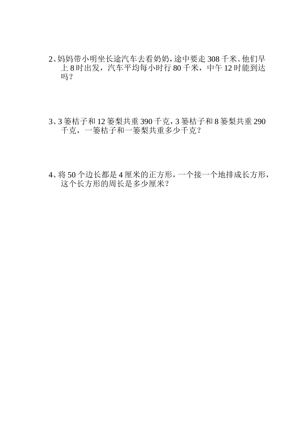 三年级上学期数学竞赛试_第2页