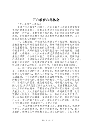 五心教育心得体会
