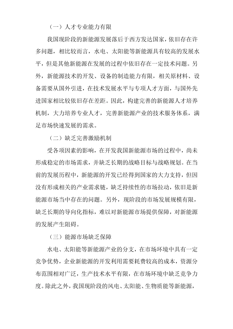 我国新能源发展现状与开发前景_第2页