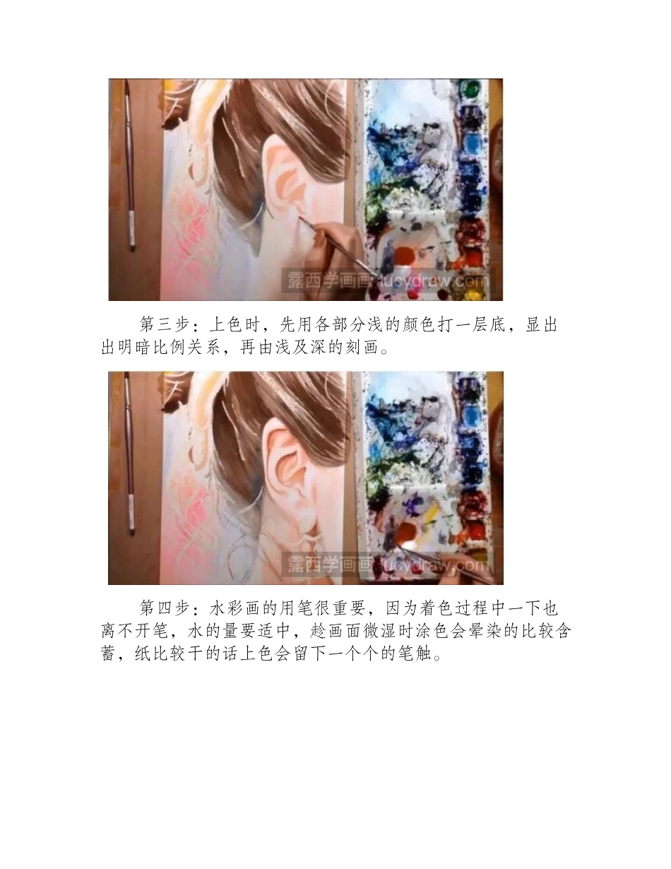 水彩画教程：侧颜女生水彩画教程_第2页