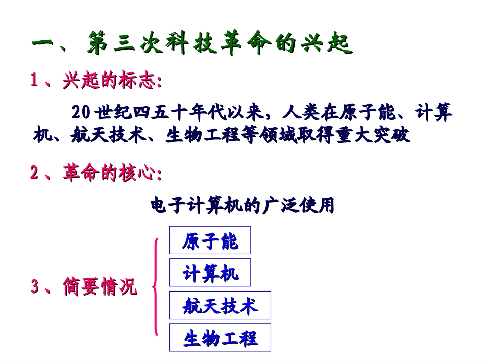 九下历史第八单元（17-19课）_第3页