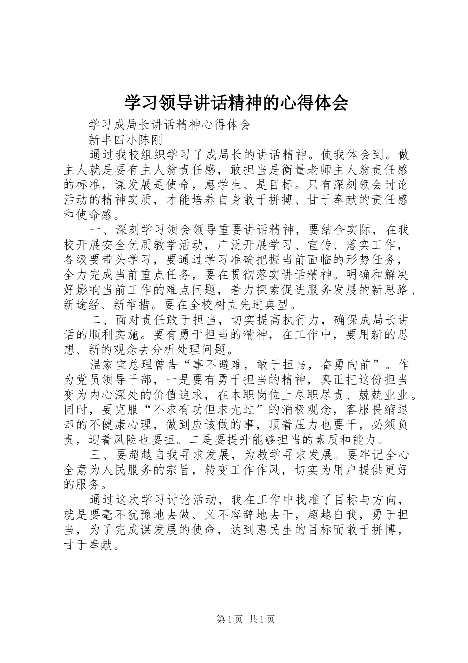 学习领导讲话精神的心得体会_第1页