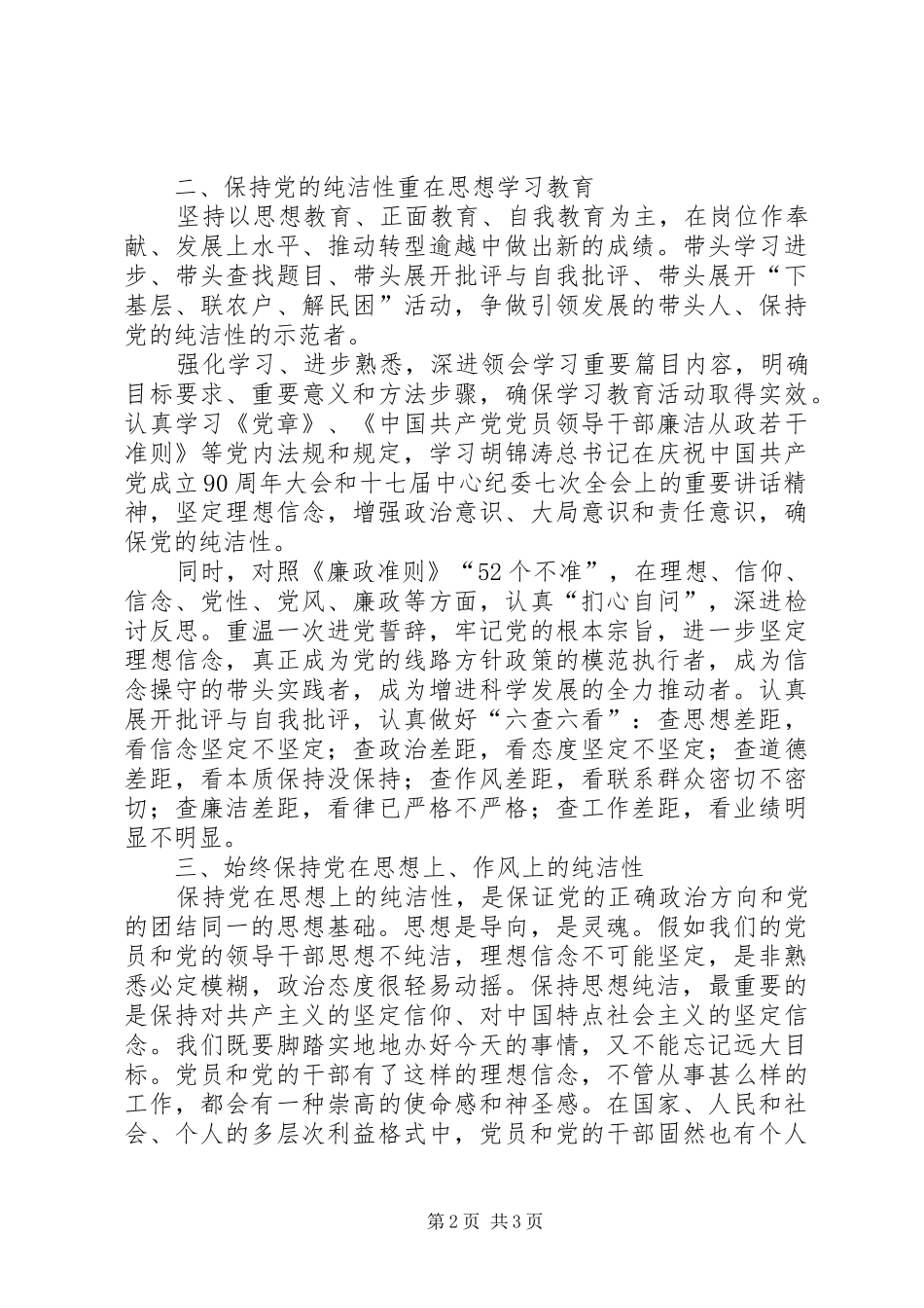 保持党的纯洁性学习心得体会_第2页