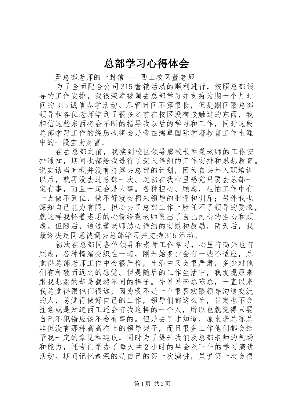 总部学习心得体会_第1页