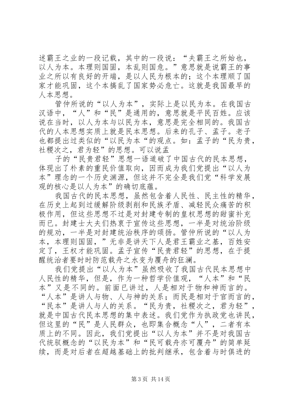 科学课落实“以探究为核心”的体会_第3页