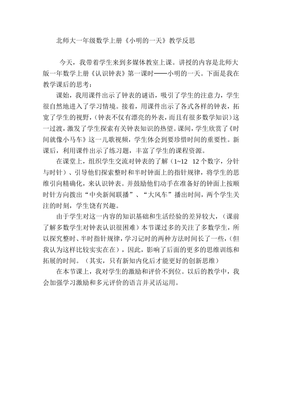 北师大一年级数学上册教学反思_第1页