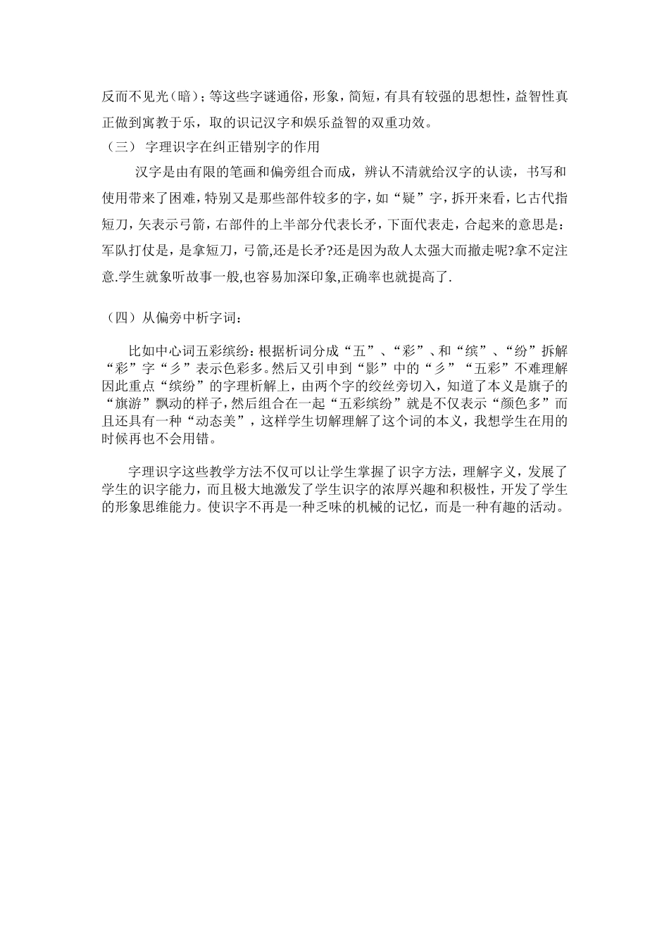 字理识字教学感悟_第2页