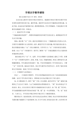 字理识字教学感悟