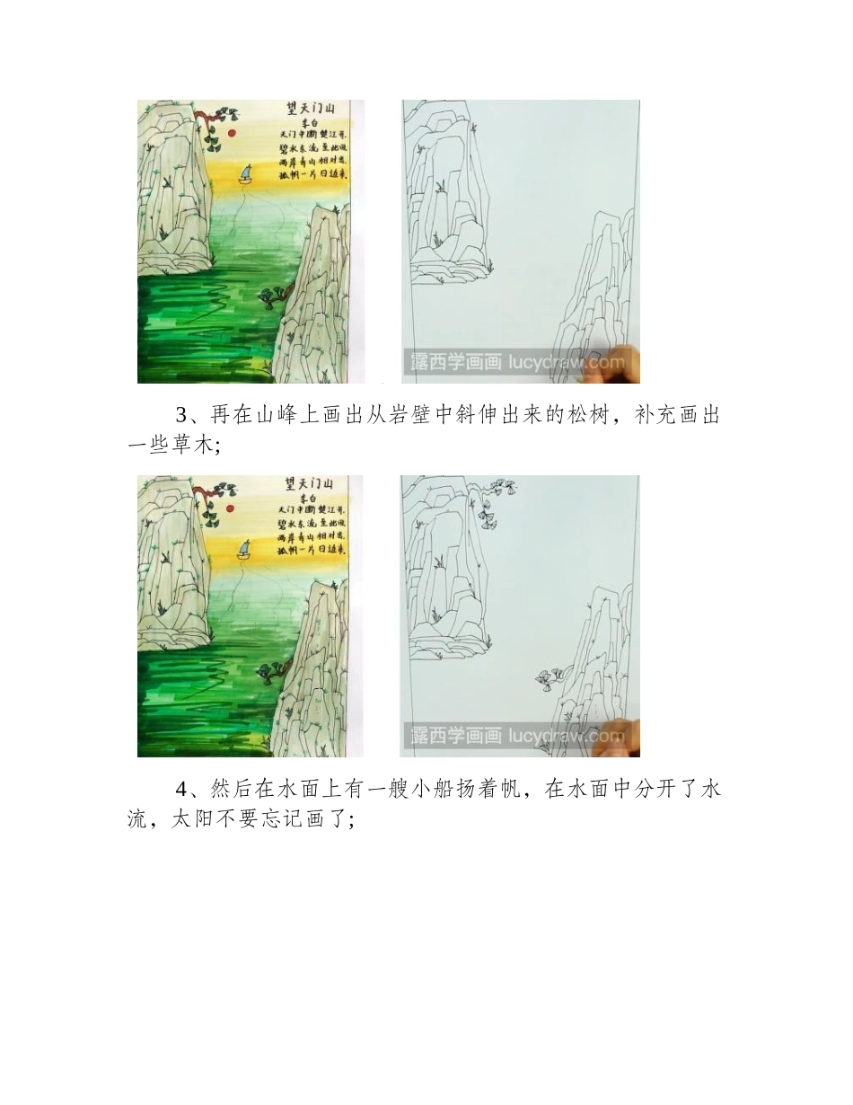 望天门山诗插画步骤有哪些_插画教程1_第2页