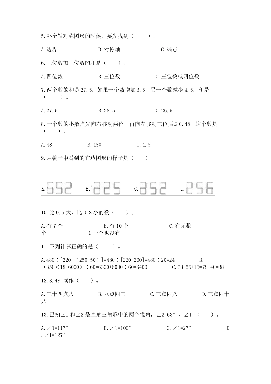人教版四年级数学下册《选择题》专项练习题附完整答案【易错题】_第2页