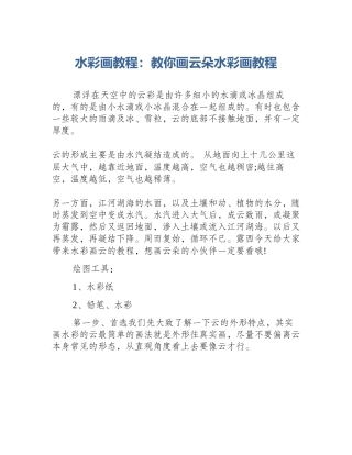 水彩画教程：教你画云朵水彩画教程