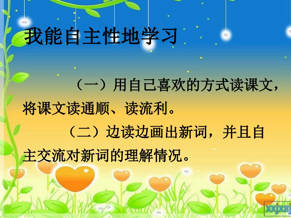 人教版三年级下册20妈妈的账单[1]2_第2页