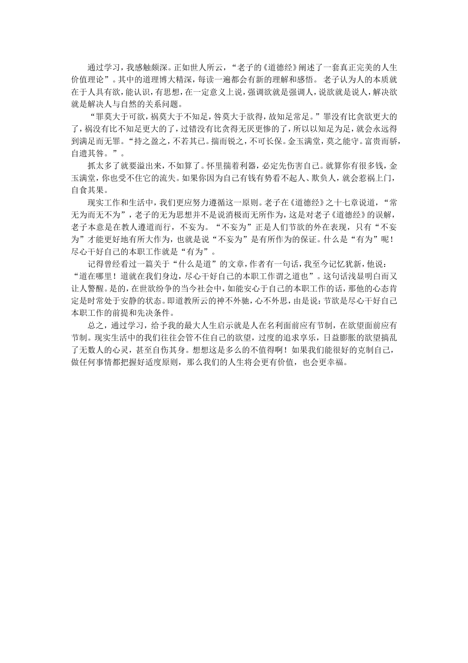 《老子》学习体会_第1页