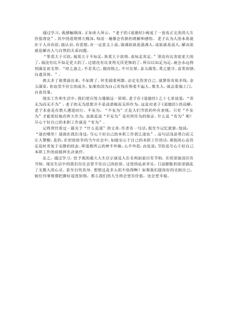 《老子》学习体会